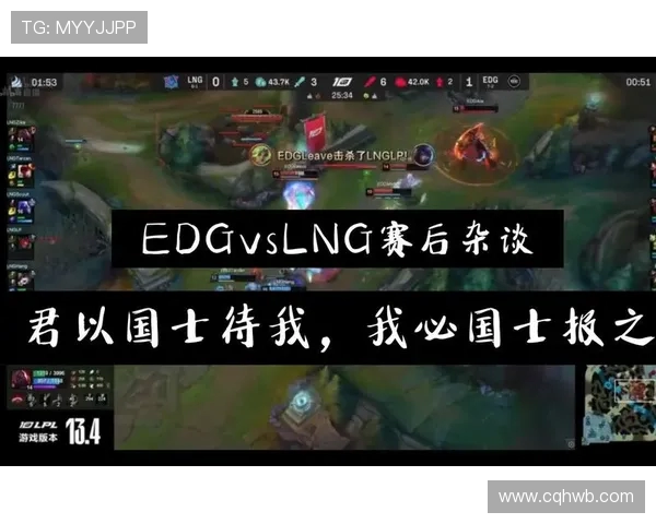 赛后分析EDG与LNG对决中的个人能力表现与战术运用